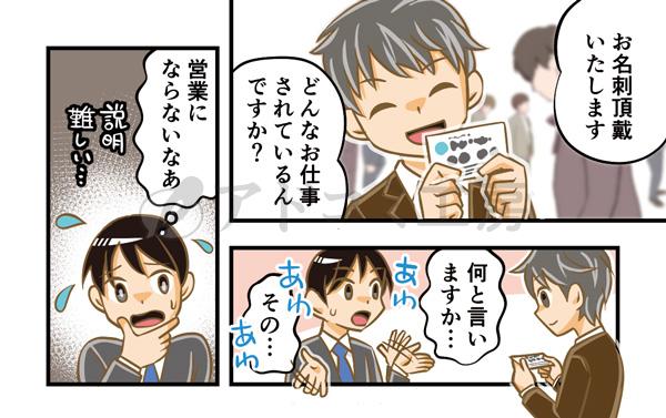 漫画名刺・導入パート