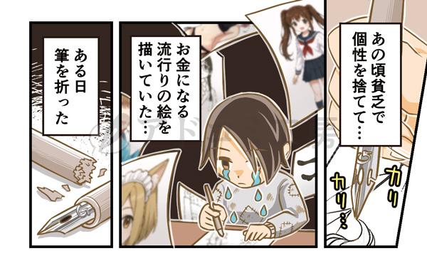 漫画名刺・過去の挫折