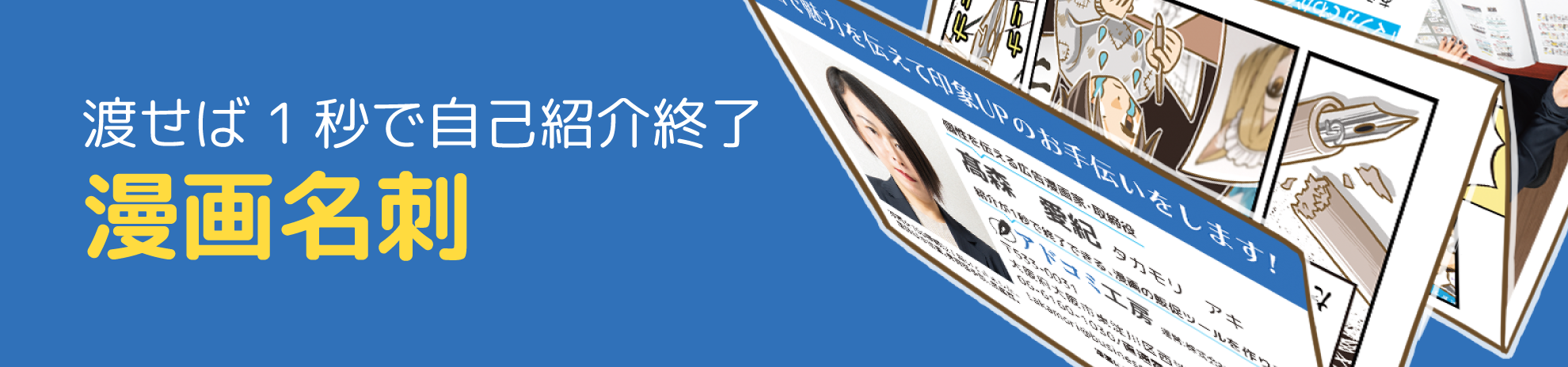 漫画名刺作成案内