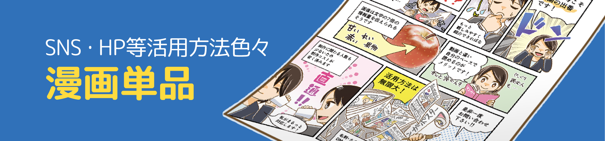 漫画単品作成案内