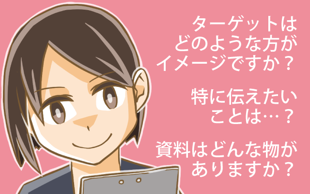 2.ヒアリング・お見積もり