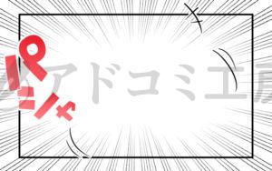 漫画の効果の例